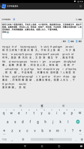 普逻码输入法APP
