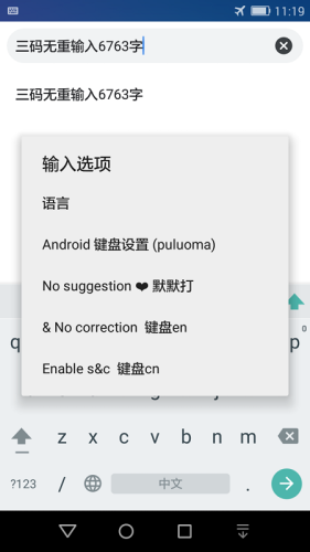 普逻码输入法APP