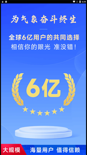 放心天气软件APP