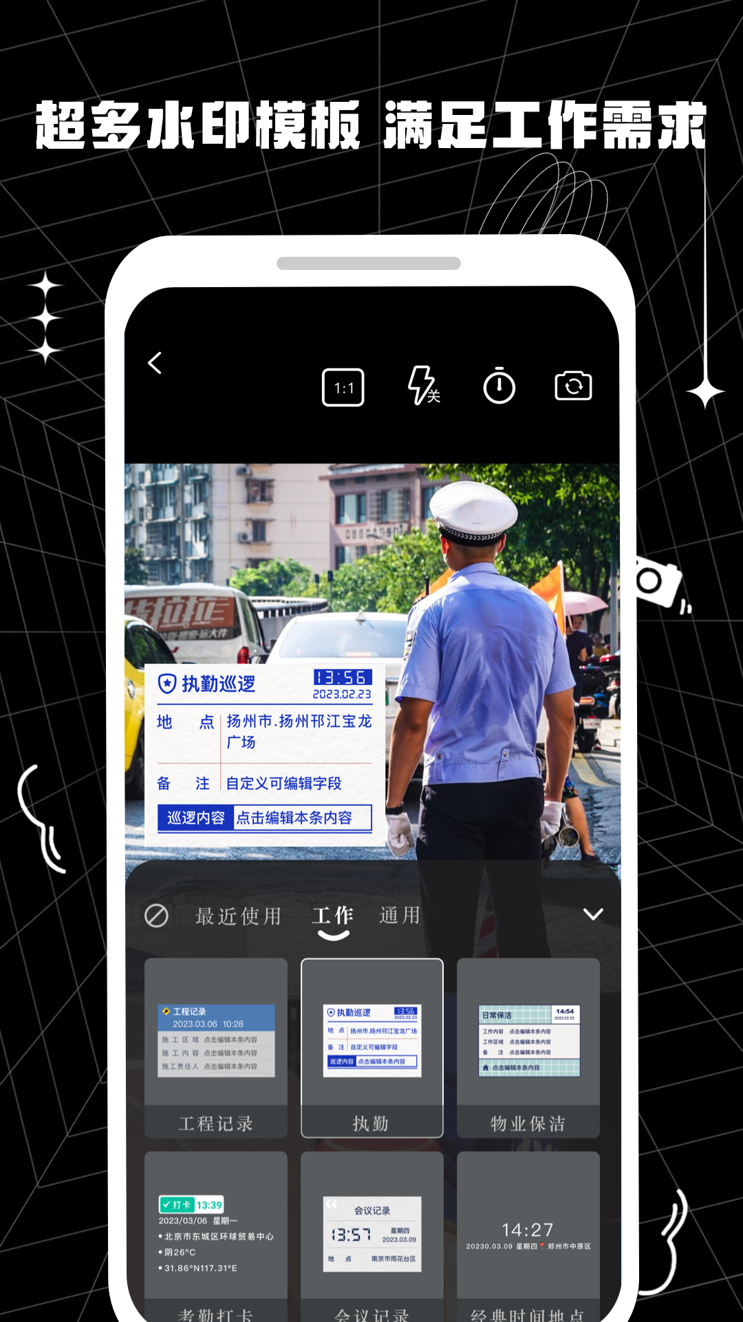 摸鱼水印相机-自定义改时间地点APP