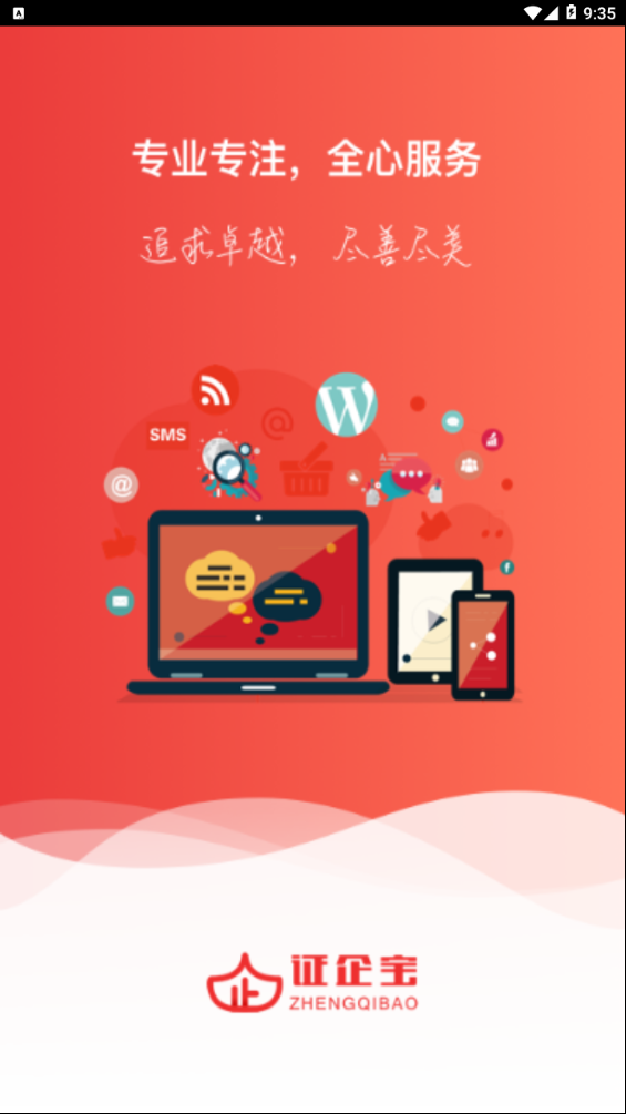证企宝APP