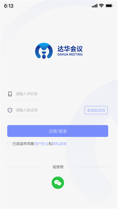 达华会议免费官方版APP