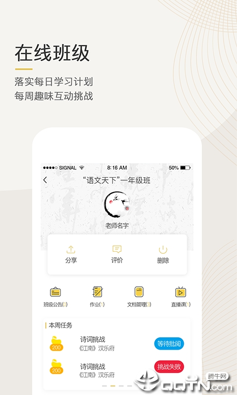 语文天下APP