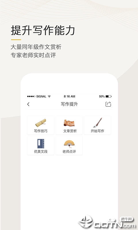 语文天下APP