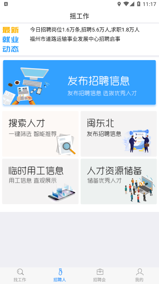 摇工作app免费APP