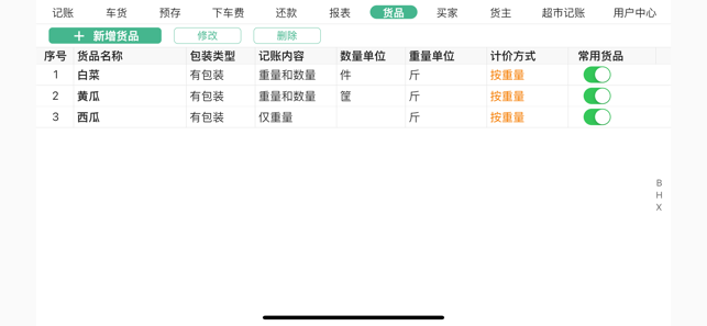 仓巴记账APP