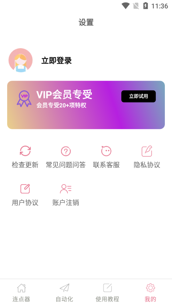 图羊自动点击器精灵APPAPP