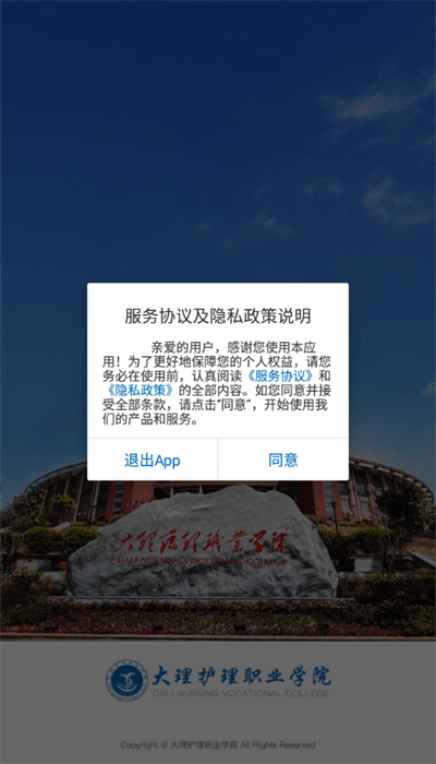 i大护职院appAPP