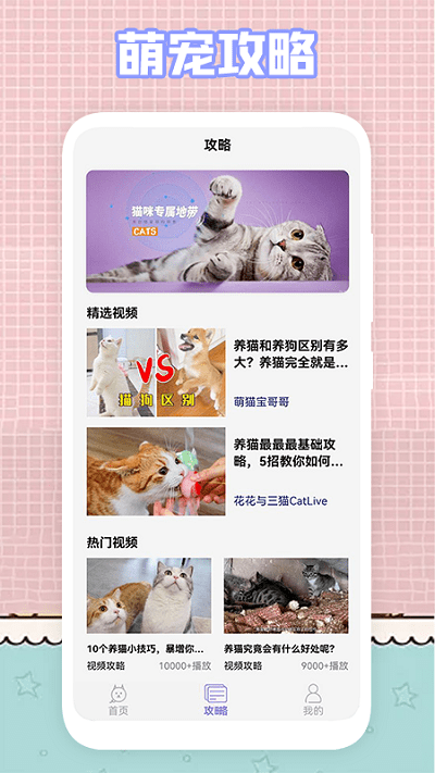 我的猫咪萌宠壁纸官方版APP