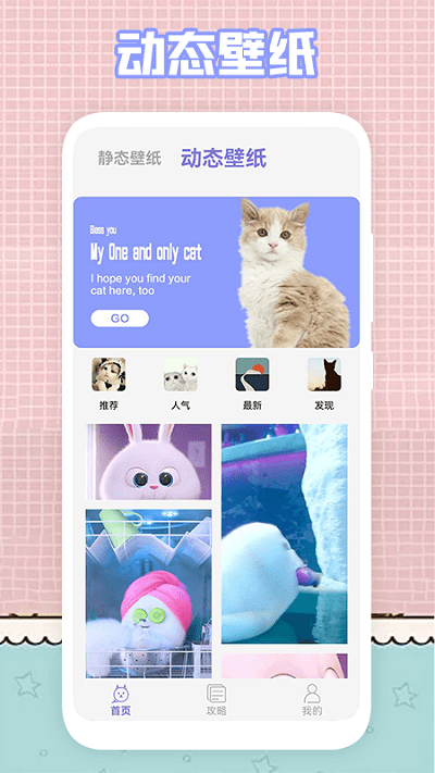 我的猫咪萌宠壁纸官方版APP