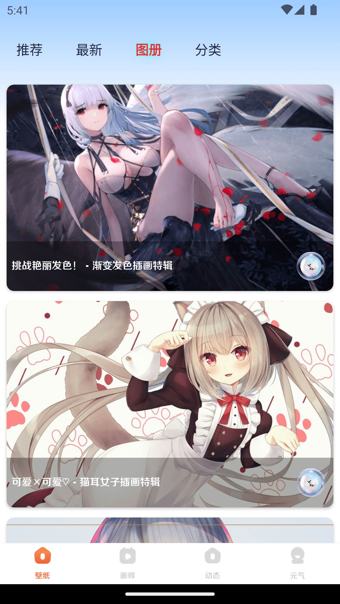 博麟超元气壁纸APP