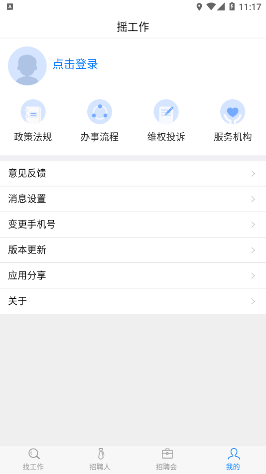 摇工作app免费APP