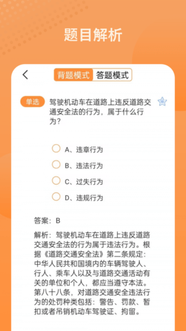 考驾驶证模拟免费官方版APP