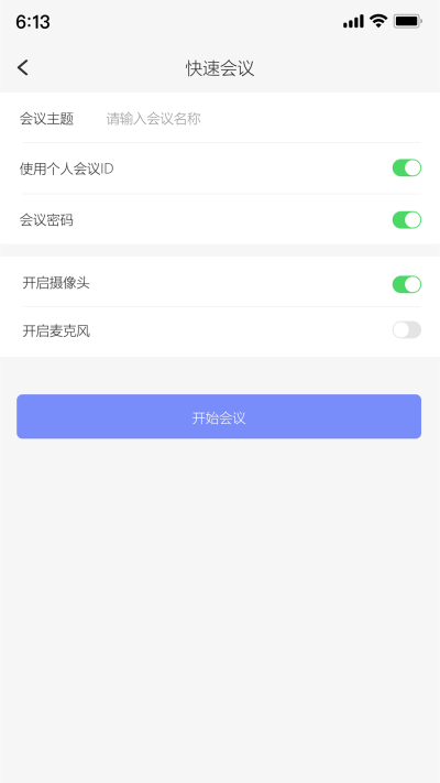 达华会议免费官方版APP