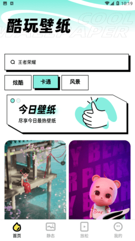 享酷玩壁纸appAPP