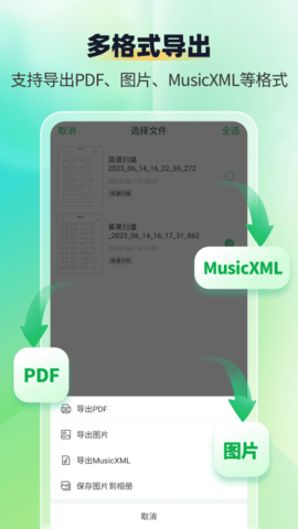 简谱扫描识别王app官方版APP