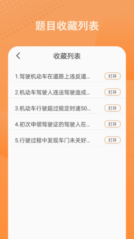考驾驶证模拟免费官方版APP