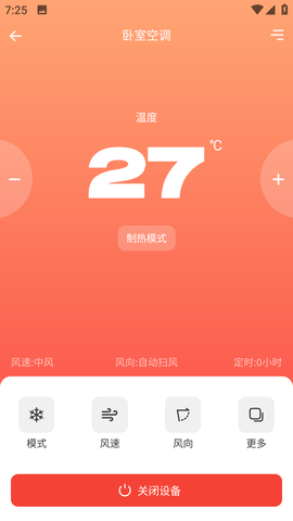 易家万能居家遥控器免费版APP