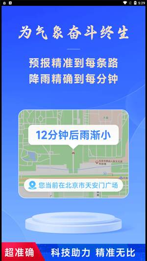放心天气软件APP