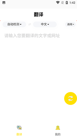 秒懂翻译手机版APP
