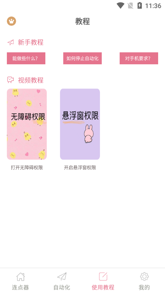 图羊自动点击器精灵APPAPP