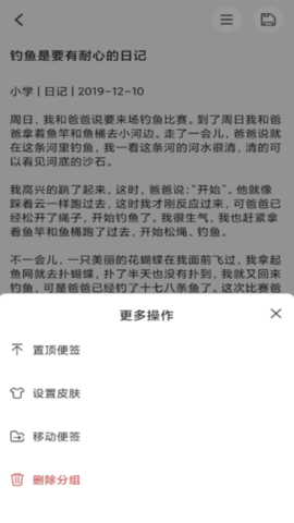 达达记事本手机APP