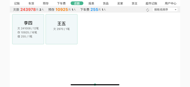 仓巴记账APP