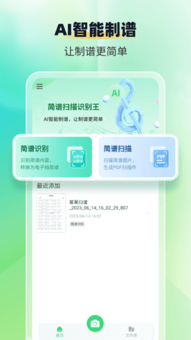 简谱扫描识别王app官方版APP