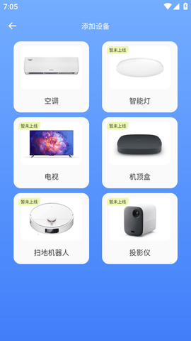 易家万能居家遥控器免费版APP