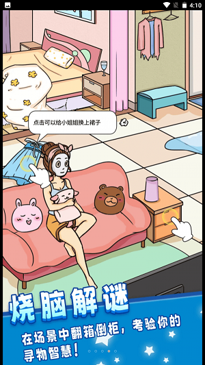 全名找一找游戏