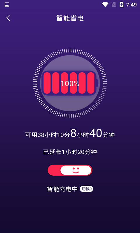 手机智能省电管家2020APP