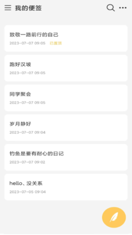 达达记事本手机APP