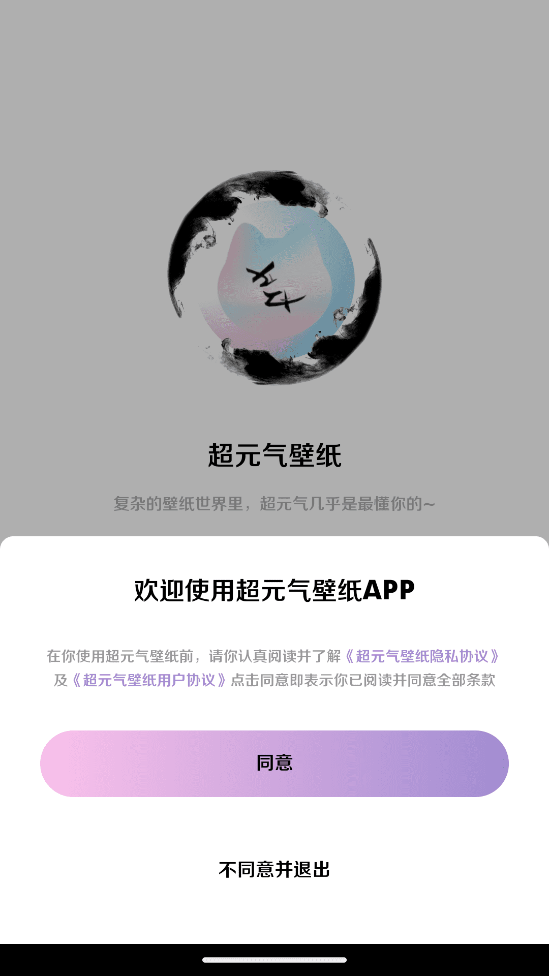 博麟超元气壁纸APP