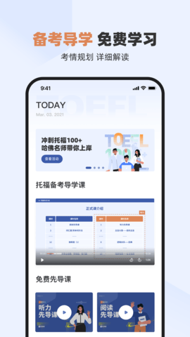 百词斩托福官方版APP