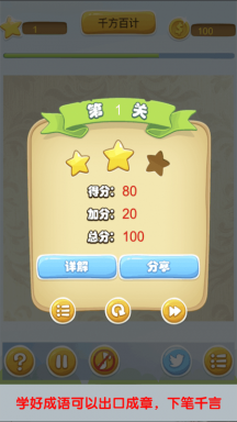 泡泡猜成语免费版游戏