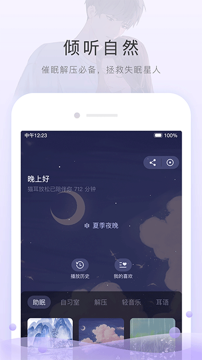 猫耳fm2023APP