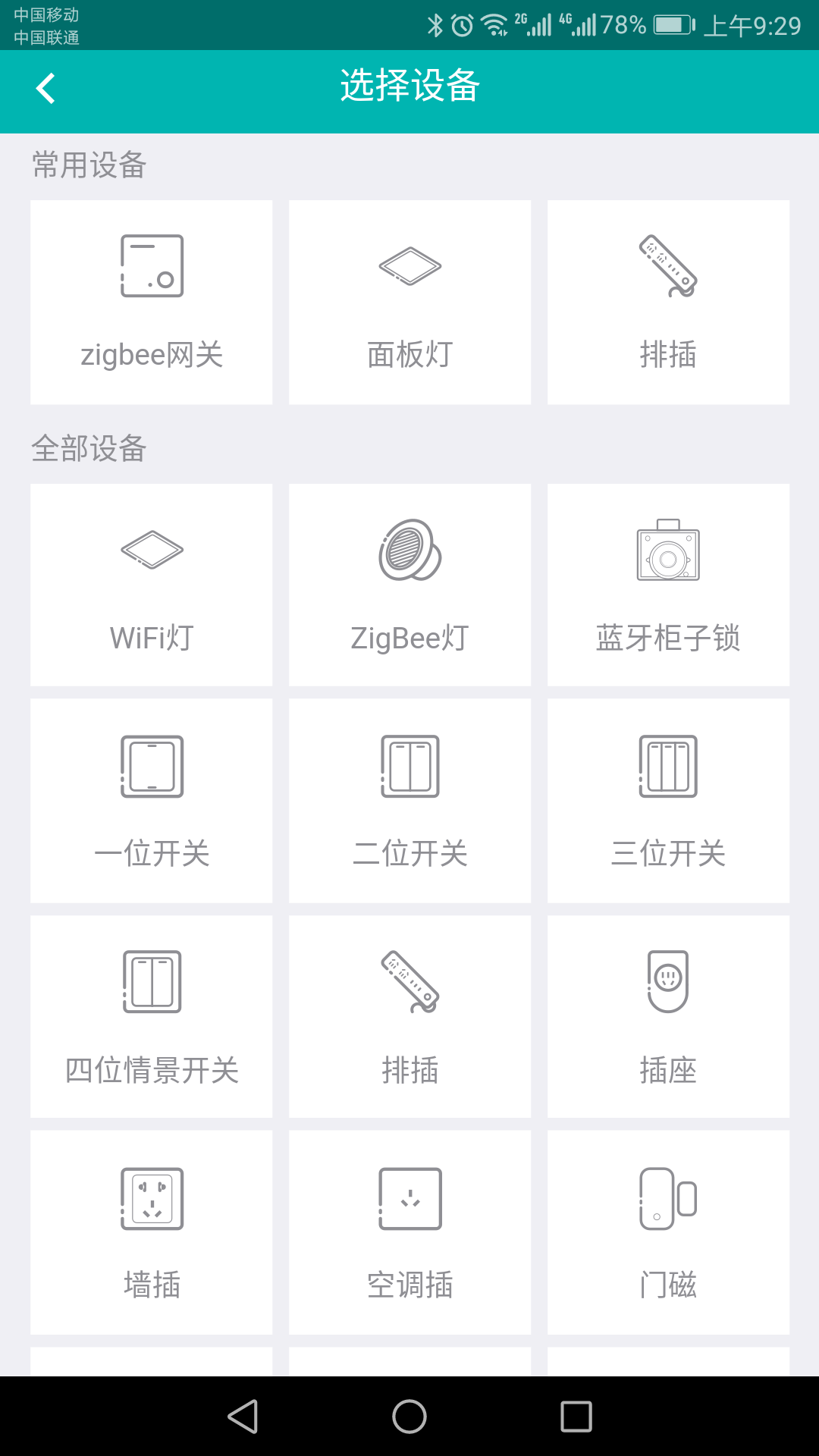 小司智能APP