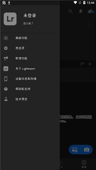 Lightroom手机版APP
