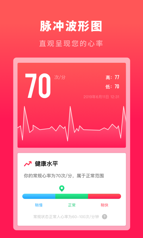心跳测试手机版APP