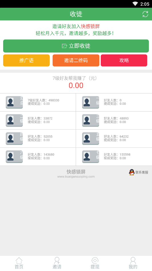 快感锁屏APP