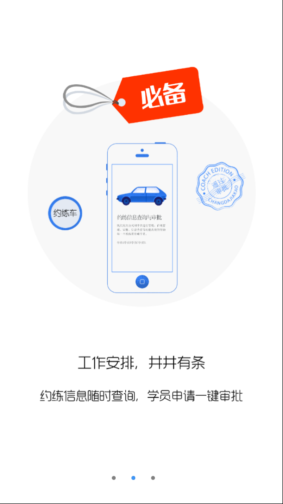 畅达小秘书APP