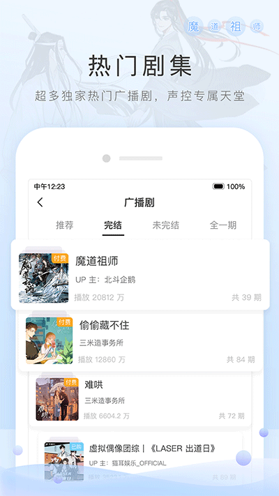 猫耳fm2023APP