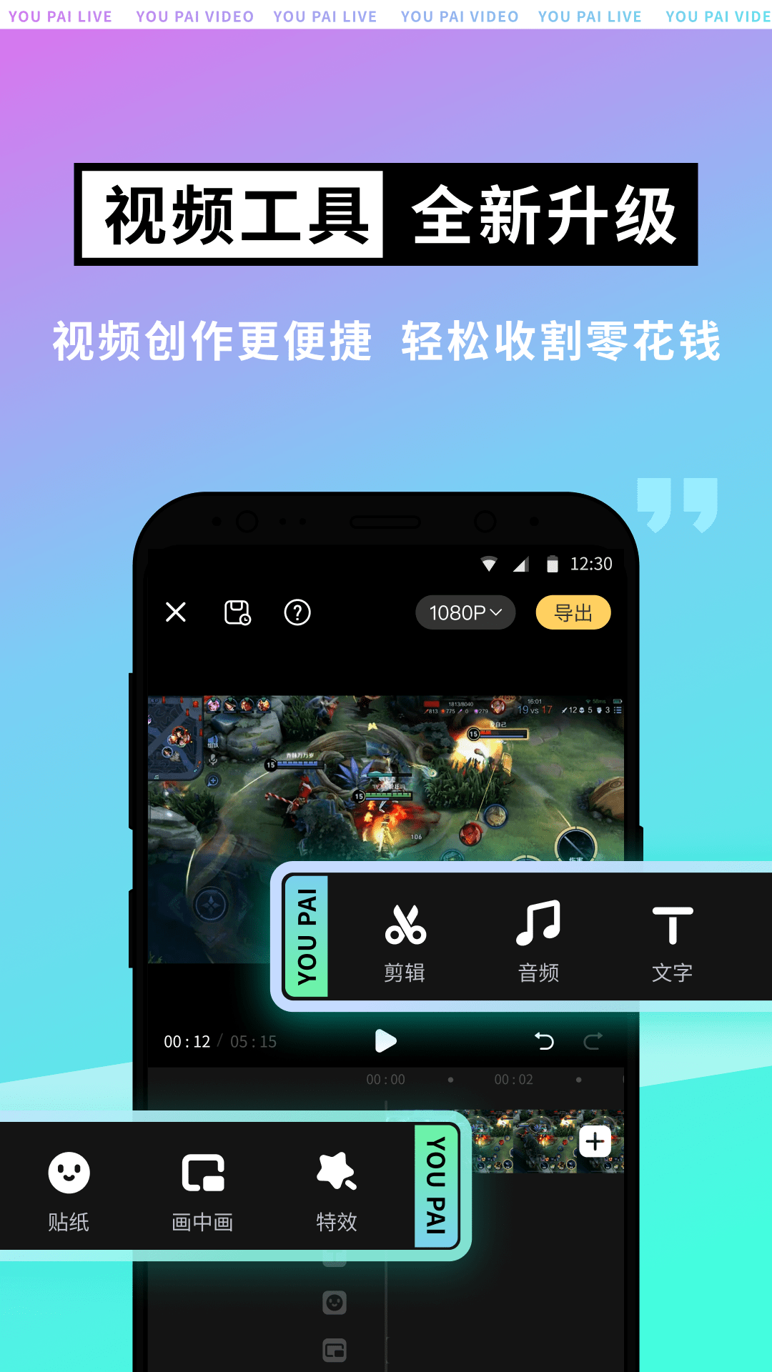 游拍APP