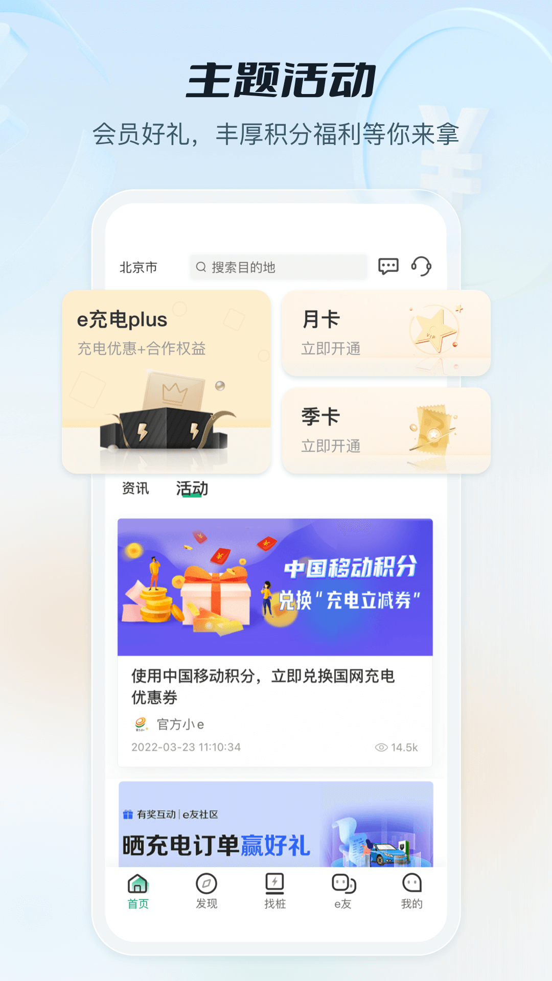 国家电网e充电APP