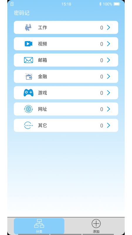 密码帮APP
