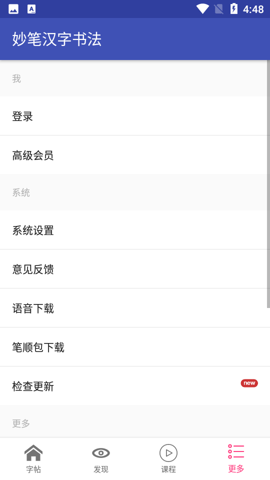 妙笔汉字书法APP
