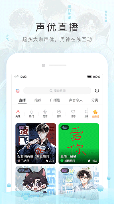 猫耳fm2023APP