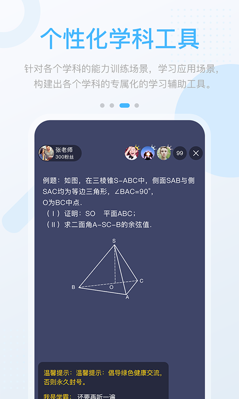 冀教高分中学版APP