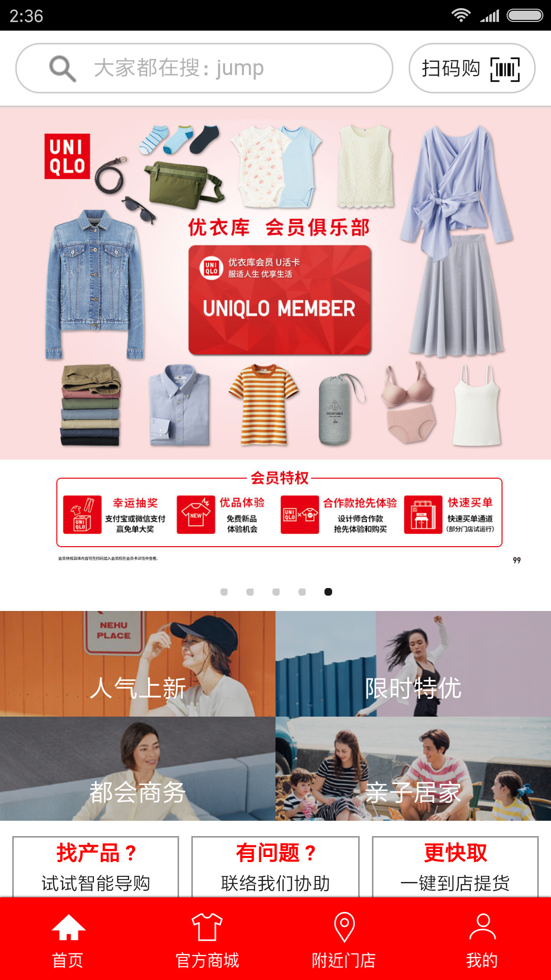 优衣库2019APP