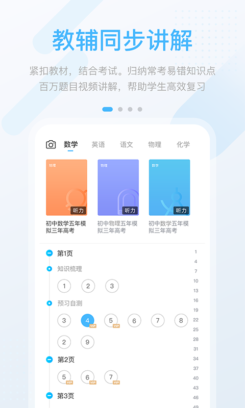 冀教高分中学版APP